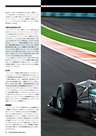 F1 Racing（エフワンレーシング） 2011年11月情報号