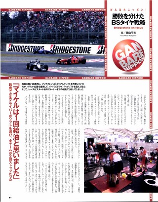 F1速報（エフワンソクホウ） 1999 Rd16 日本GP号