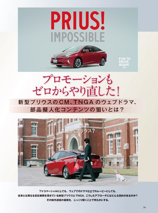 ニューモデル速報 すべてシリーズ 第529弾 続 新型プリウスのすべて