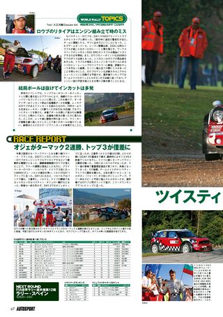 AUTO SPORT（オートスポーツ） No.1316　2011年10月20日号