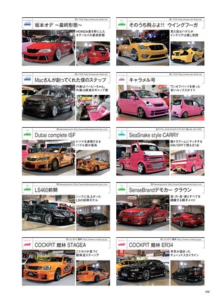 AUTO SALON（オートサロン） 東京オートサロン2016 オフィシャルブック