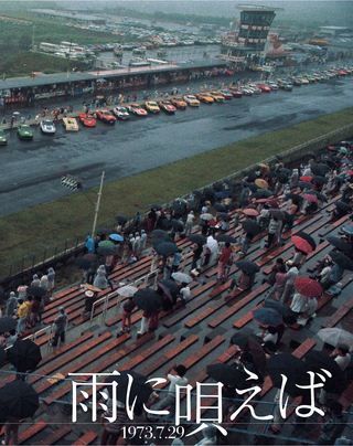 日本の名レース100選 Vol.016