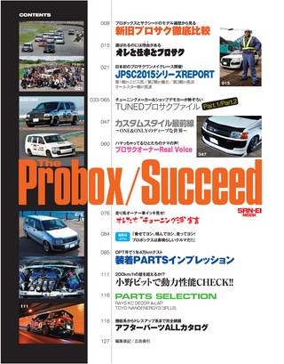 三栄ムック THE Probox/Succeed