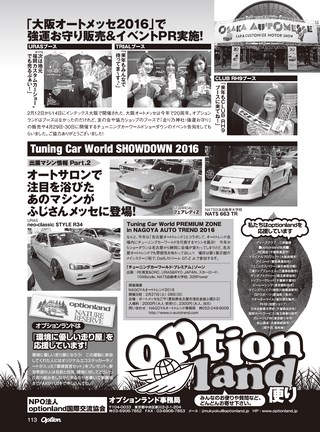 OPTION（オプション） 2016年4月号