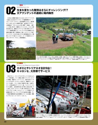 WRC PLUS（WRCプラス） 2011 vol.05
