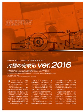 AUTO SPORT（オートスポーツ） No.1427 2016年3月25日号