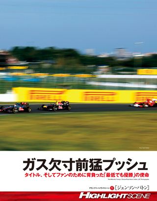 F1速報（エフワンソクホウ） 2011 Rd15 日本GP号
