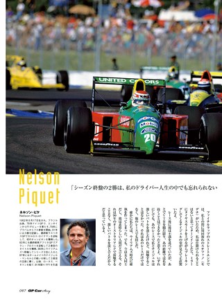 GP Car Story（GPカーストーリー） Vol.15 Benetton B190