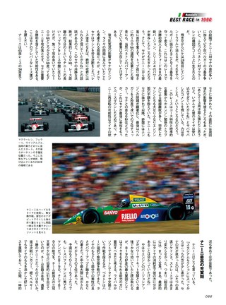 GP Car Story（GPカーストーリー） Vol.15 Benetton B190