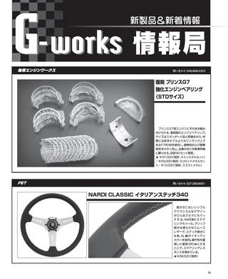 G-WORKS（Gワークス） 2016年5月号