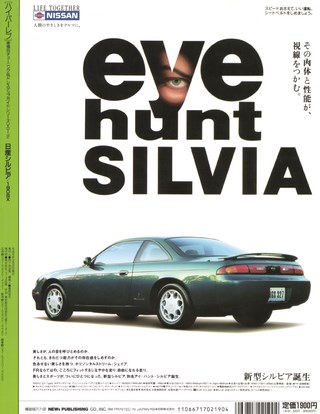 HYPER REV（ハイパーレブ） Vol.002 日産シルビア／180SX