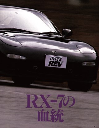 HYPER REV（ハイパーレブ） Vol.006 マツダ RX-7