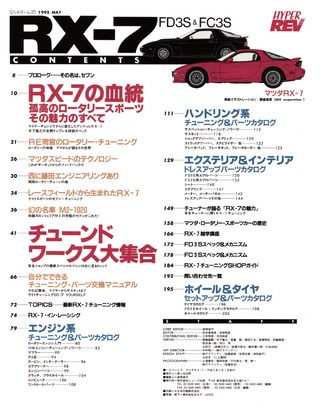 HYPER REV（ハイパーレブ） Vol.006 マツダ RX-7