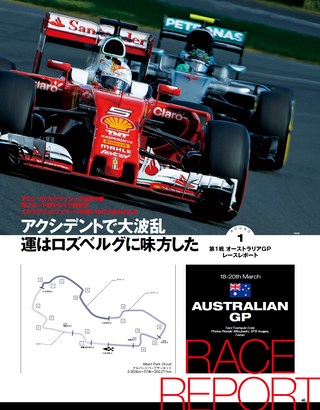 F1速報（エフワンソクホウ） 2016 Rd01 オーストラリアGP号
