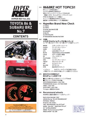 HYPER REV（ハイパーレブ） Vol.204 トヨタ86＆BRZ No.7