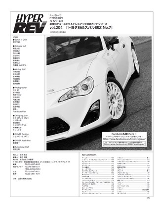 HYPER REV（ハイパーレブ） Vol.204 トヨタ86＆BRZ No.7