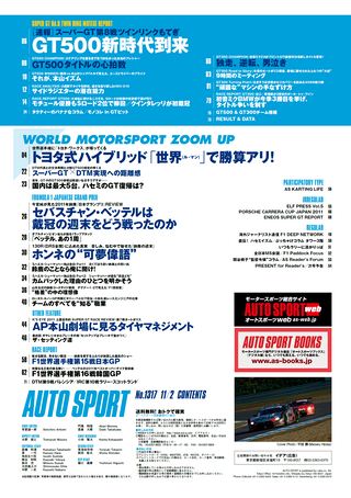 AUTO SPORT（オートスポーツ） No.1317　2011年11月2日号