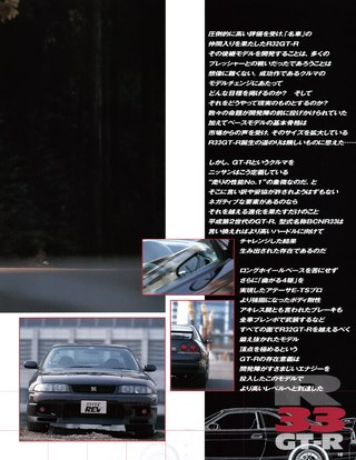 HYPER REV（ハイパーレブ） Vol.057 日産 スカイラインR33 GT-R