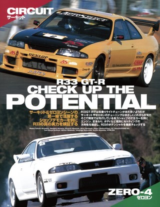 HYPER REV（ハイパーレブ） Vol.057 日産 スカイラインR33 GT-R