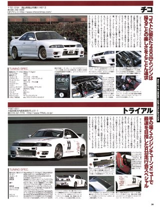 HYPER REV（ハイパーレブ） Vol.057 日産 スカイラインR33 GT-R