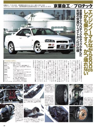 HYPER REV（ハイパーレブ） Vol.058 日産 スカイラインR34 GT-R