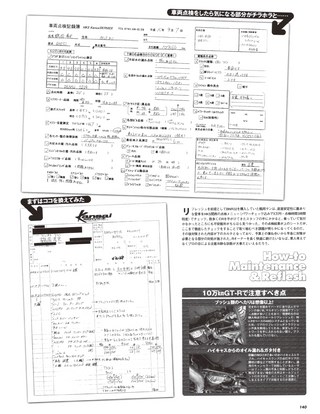 HYPER REV（ハイパーレブ） Vol.090 日産 スカイラインGT-R　No.3