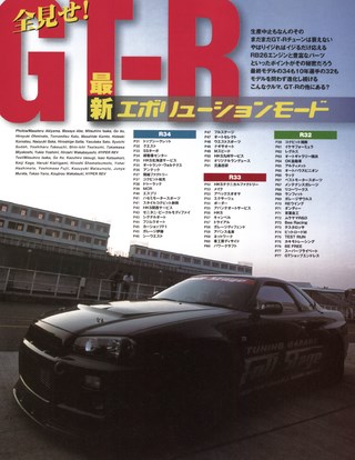 HYPER REV（ハイパーレブ） Vol.090 日産 スカイラインGT-R　No.3