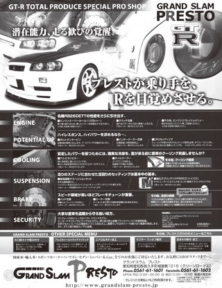 HYPER REV（ハイパーレブ） Vol.120 日産 スカイラインGT-R No.6