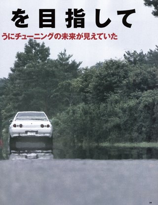 HYPER REV（ハイパーレブ） Vol.120 日産 スカイラインGT-R No.6