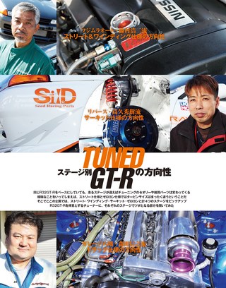 HYPER REV（ハイパーレブ） Vol.155 日産R32GT-R No.2