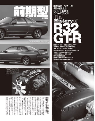 HYPER REV（ハイパーレブ） Vol.155 日産R32GT-R No.2