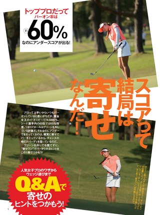 GOLF TODAY（ゴルフトゥデイ）レッスンブック 寄せワン アプローチQ＆A