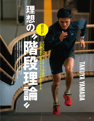 RUN+TRAIL（ランプラストレイル） Vol.18