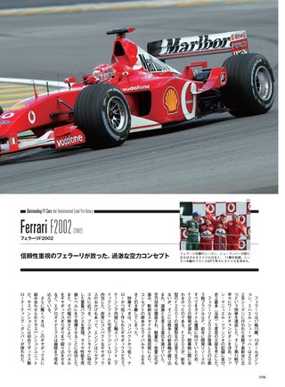 F1速報（エフワンソクホウ）特別編集 1987-2016 F1を変えたテクノロジー