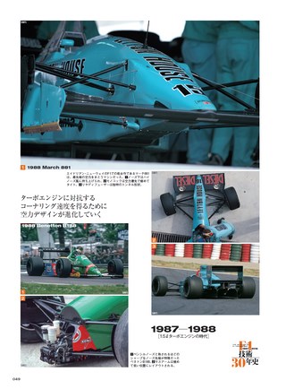 F1速報（エフワンソクホウ）特別編集 1987-2016 F1を変えたテクノロジー