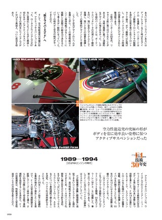 F1速報（エフワンソクホウ）特別編集 1987-2016 F1を変えたテクノロジー