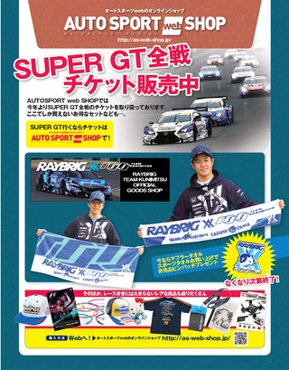 スーパーGT公式ガイドブック 2016