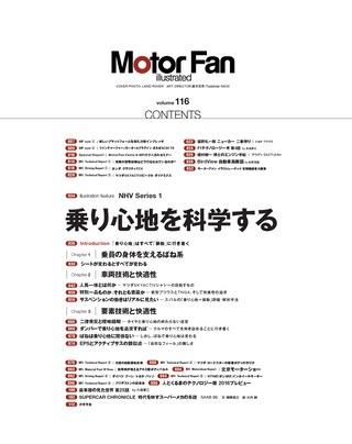 Motor Fan illustrated（モーターファンイラストレーテッド） Vol.116