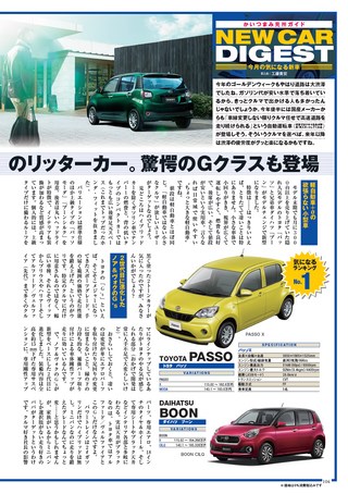 Car Goods Magazine（カーグッズマガジン） 2016年7月号
