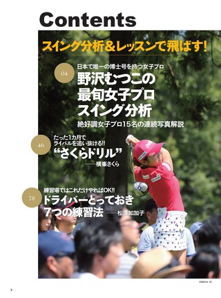 GOLF TODAY（ゴルフトゥデイ）レッスンブック 80%の力で120%飛ばす本