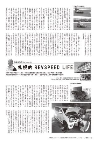 REV SPEED（レブスピード） 2016年7月号