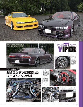 HYPER REV（ハイパーレブ） Vol.206 日産シルビア／180SX No.12