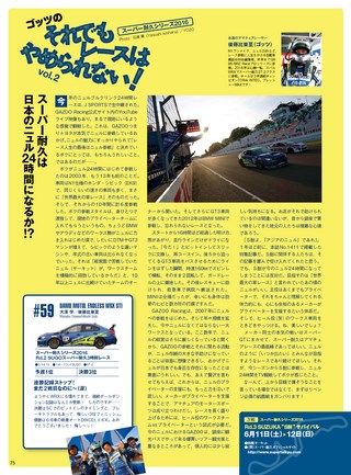 AUTO SPORT（オートスポーツ） No.1433 2016年6月24日号