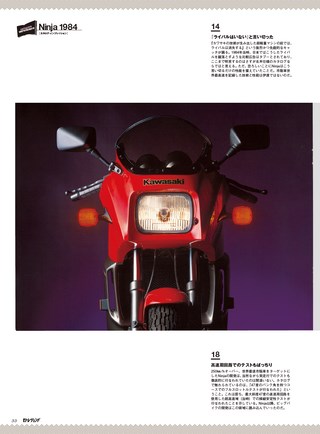 モトレジェンド Vol.3 カワサキGPZ900R/750R Ninja編