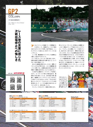 AUTO SPORT（オートスポーツ） No.1434 2016年7月8日号