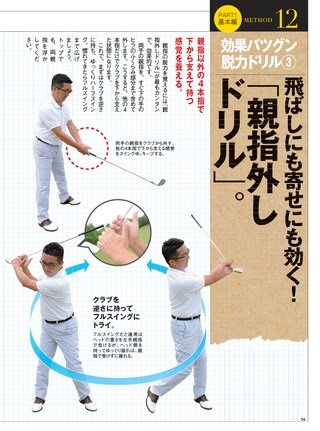 GOLF TODAY（ゴルフトゥデイ）レッスンブック グリップを変えればゴルフが変わる！