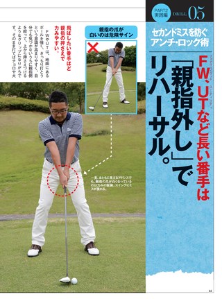 GOLF TODAY（ゴルフトゥデイ）レッスンブック グリップを変えればゴルフが変わる！