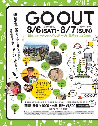 GO OUT（ゴーアウト） 2016年8月号 Vol.82