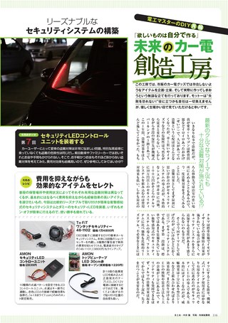 Car Goods Magazine（カーグッズマガジン） 2016年9月号