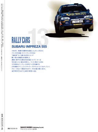 RALLY CARS（ラリーカーズ） Vol.13 SUBARU IMPREZA 555